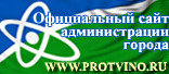 Официальный сайт Протвино